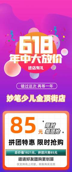 少儿美术拼团满血版年中大促活动配图海报