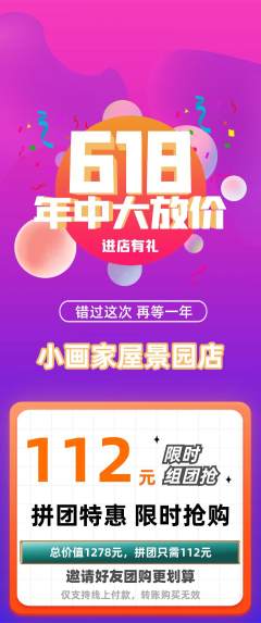 少儿美术拼团无阶梯团年中大促活动配图海报