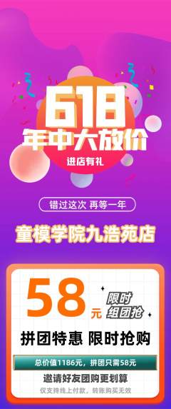 少儿模特拼团价格阶梯团618活动配图海报