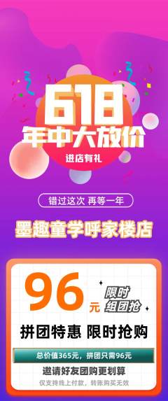 少儿书法拼团满血版618活动配图海报
