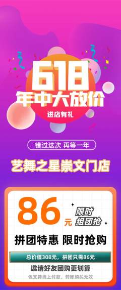 少儿舞蹈拼团价格阶梯团年中大促活动配图海报