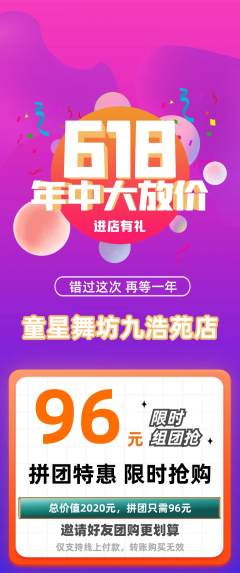 少儿舞蹈拼团商品阶梯团年中大促活动配图海报
