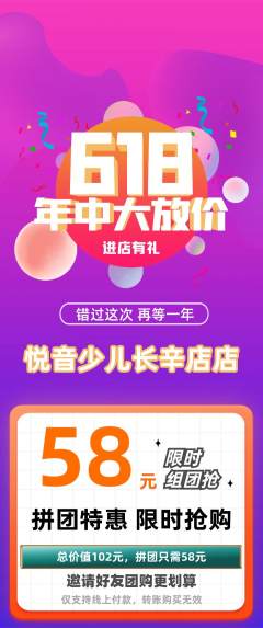 少儿乐器拼团满血版年中大促活动配图海报