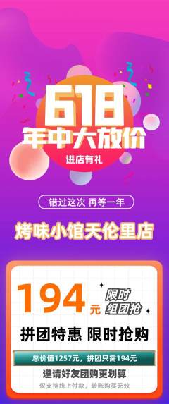 烧烤拼团满血版年中大促活动配图海报