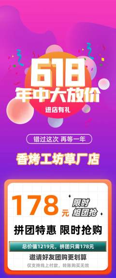 烧烤拼团无阶梯团年中大促活动配图海报