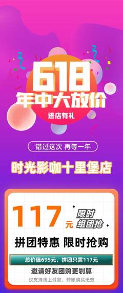 私人影院拼团商品阶梯团年中大促活动配图海报