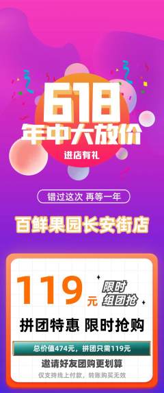 生鲜水果拼团满血版618活动配图海报