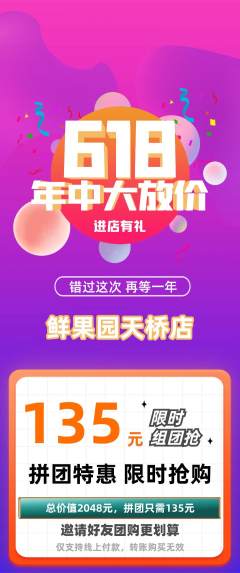 生鲜水果拼团满血版年中大促活动配图海报