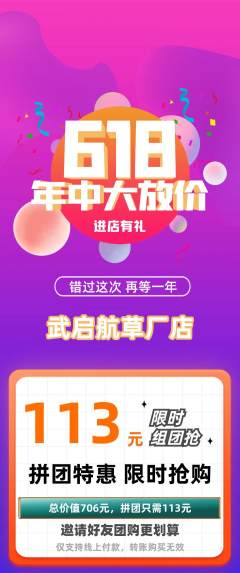 跆拳道拼团满血版618活动配图海报