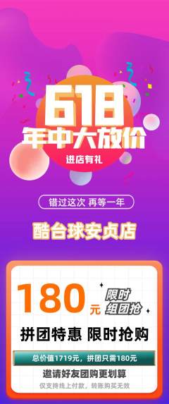 台球馆拼团价格阶梯团618活动配图海报