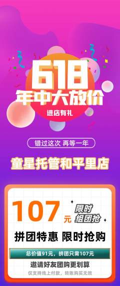 晚托班拼团无阶梯团年中大促活动配图海报