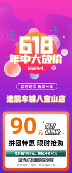 洗车拼团价格阶梯团年中大促活动配图海报