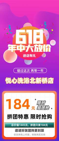洗浴汗蒸拼团价格阶梯团年中大促活动配图海报