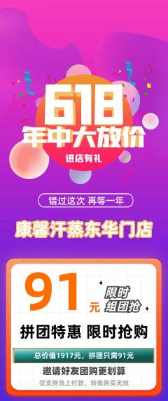洗浴汗蒸拼团无阶梯团618活动配图海报