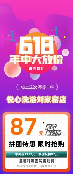 洗浴汗蒸拼团无阶梯团年中大促活动配图海报