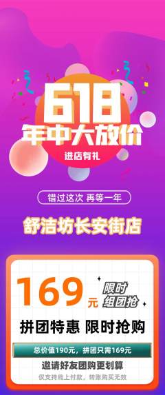 洗衣洗鞋拼团商品阶梯团年中大促活动配图海报