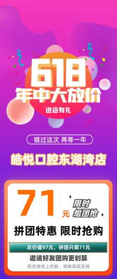 牙科口腔拼团满血版年中大促活动配图海报