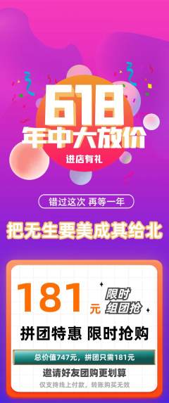 羽毛球馆拼团满血版年中大促活动配图海报