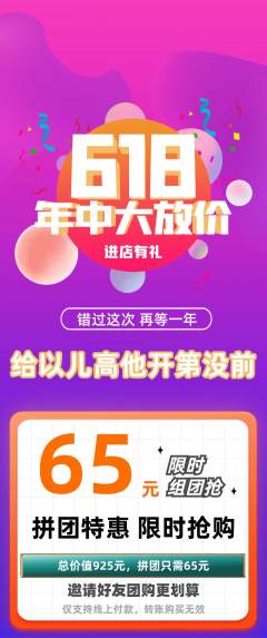 羽毛球馆拼团商品阶梯团618活动配图海报