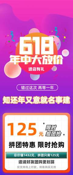 羽毛球馆拼团无阶梯团618活动配图海报