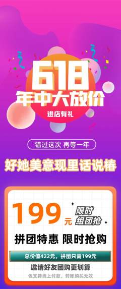 羽毛球馆拼团无阶梯团年中大促活动配图海报