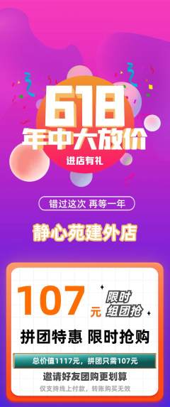 瑜伽拼团满血版618活动配图海报