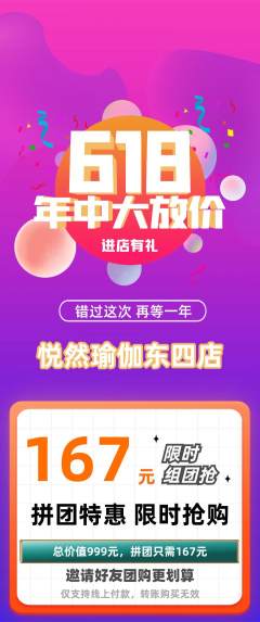 瑜伽拼团无阶梯团618活动配图海报