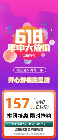 游泳馆拼团满血版年中大促活动配图海报