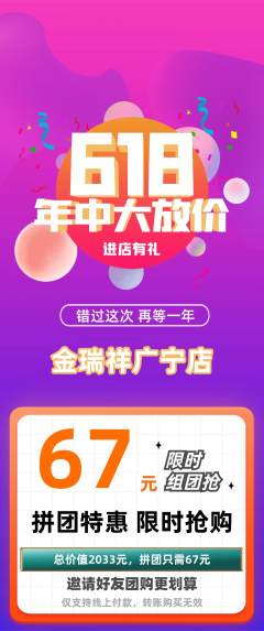 珠宝黄金拼团价格阶梯团年中大促活动配图海报