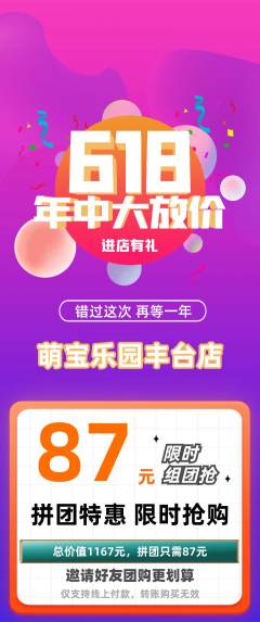 早教拼团价格阶梯团年中大促活动配图海报