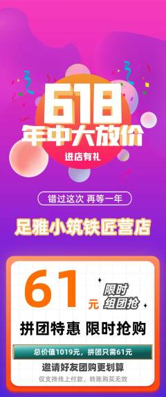 足浴拼团满血版年中大促活动配图海报