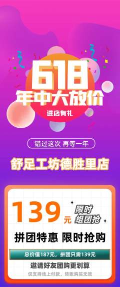 足浴拼团商品阶梯团年中大促活动配图海报