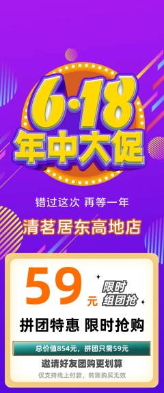 茶馆拼团价格阶梯团年中大促活动配图海报