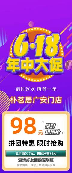 茶馆拼团无阶梯团618活动配图海报
