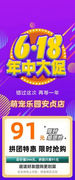 宠物店拼团商品阶梯团年中大促活动配图海报