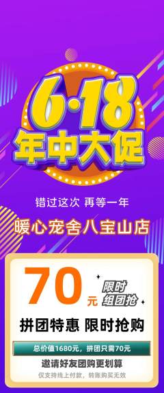 宠物店拼团无阶梯团618活动配图海报