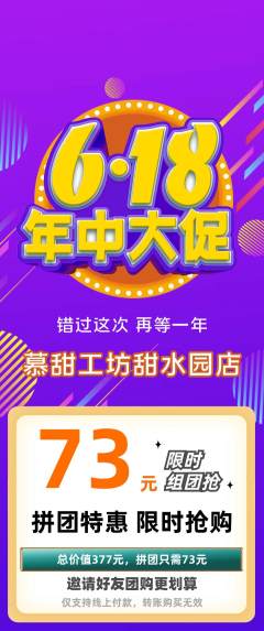 蛋糕甜点拼团满血版618活动配图海报