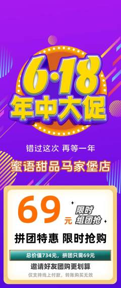 蛋糕甜点拼团满血版年中大促活动配图海报