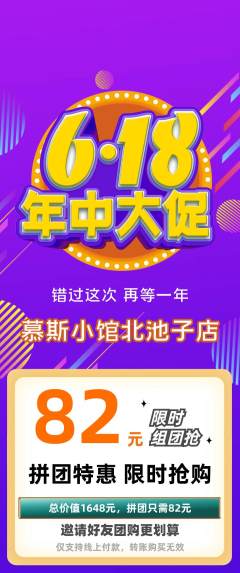 蛋糕甜点拼团价格阶梯团年中大促活动配图海报