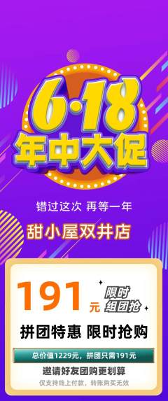 蛋糕甜点拼团商品阶梯团618活动配图海报