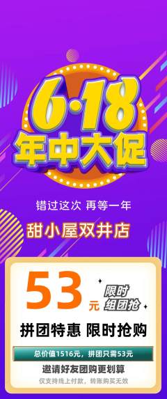 蛋糕甜点拼团无阶梯团618活动配图海报