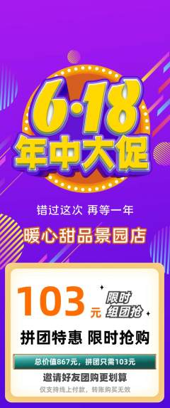 蛋糕甜点拼团无阶梯团年中大促活动配图海报