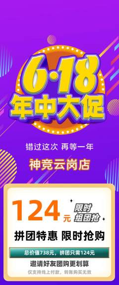 电竞电玩拼团满血版年中大促活动配图海报