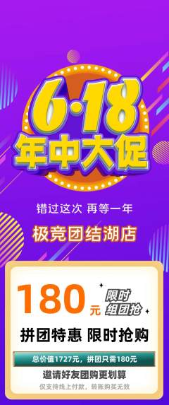 电竞电玩拼团无阶梯团618活动配图海报