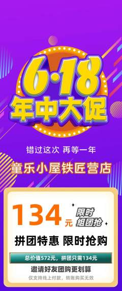 儿童乐园拼团商品阶梯团618活动配图海报