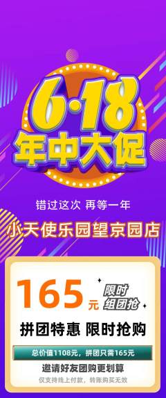 儿童乐园拼团无阶梯团年中大促活动配图海报