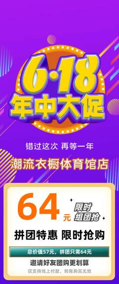 服饰鞋帽拼团满血版618活动配图海报