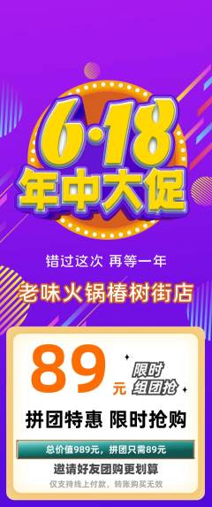 火锅拼团价格阶梯团618活动配图海报