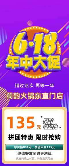 火锅拼团价格阶梯团年中大促活动配图海报