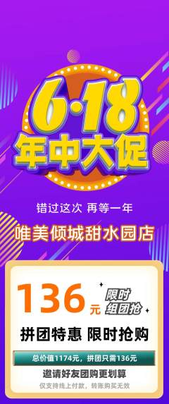 婚纱摄影拼团无阶梯团618活动配图海报